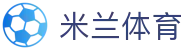 米兰体育·「中国」官方网站- Milan
